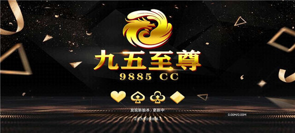 九五至尊棋牌9885cc安卓版 V1.0.4