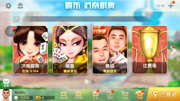 震东济南棋牌安卓旧版本 V5.9.6