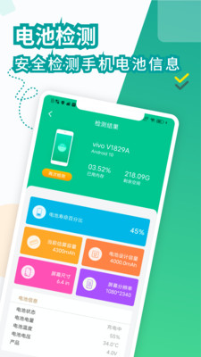 电池医生安卓极速版 V1.3.0