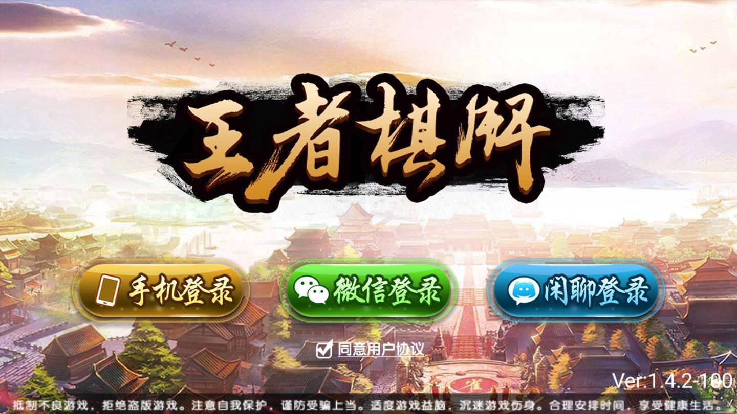 王者娱乐棋牌安卓版 V1.0