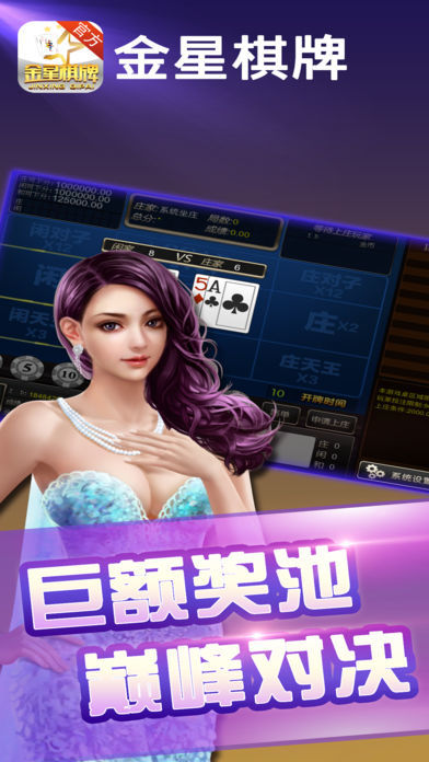 金星棋牌安卓官方版 V2.2.6