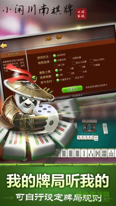 小闲川南棋牌安卓版 V3.9.1