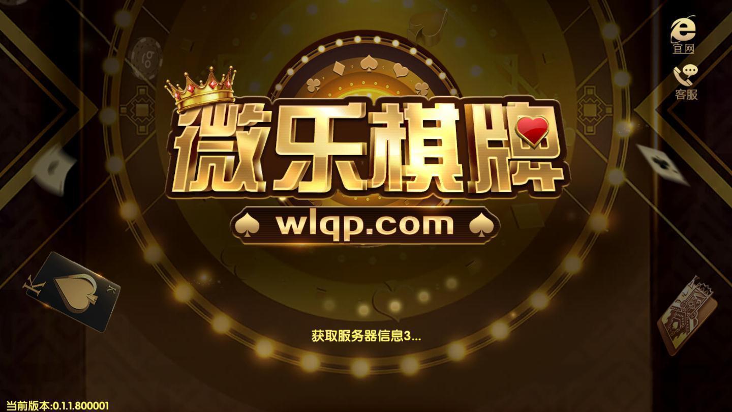 微乐棋牌安卓官方版 V1.0.2