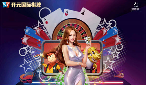 开元国际棋牌安卓版 V1.3.02