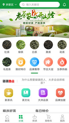 茶之家安卓版 V1.0.0