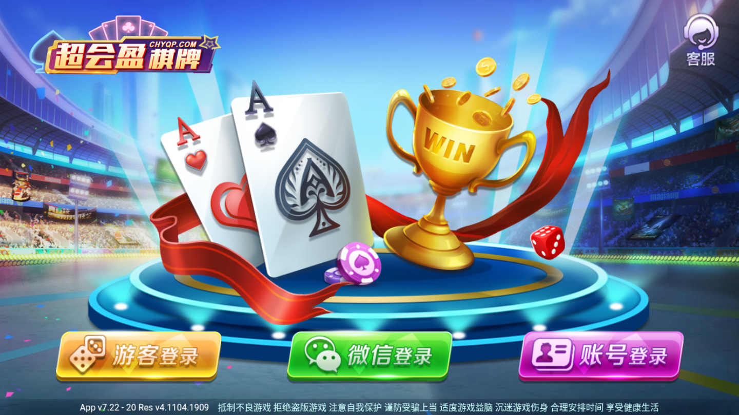 超会盈棋牌安卓版 V1.0.0