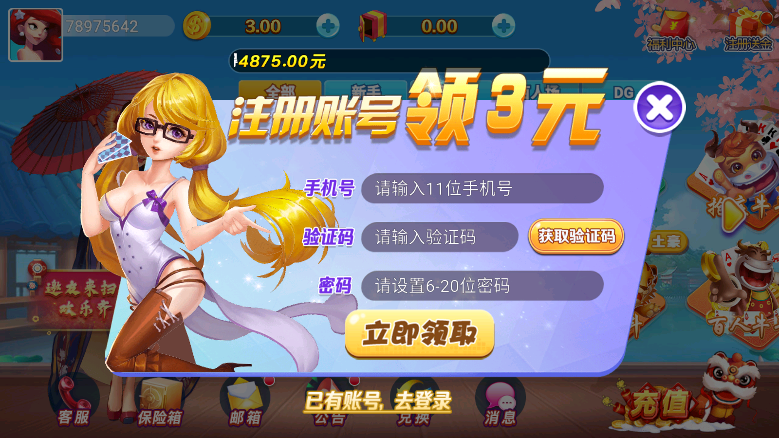 回春棋牌安卓版 V6.3.1