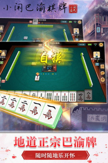 重庆小闲巴渝棋牌安卓版 V1.0.3