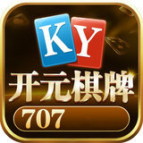 开元707棋牌安卓版 V2.3.1