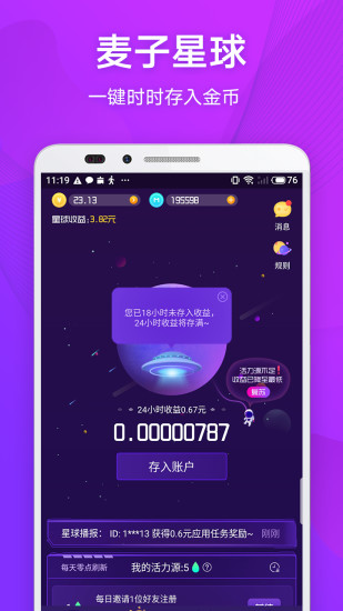 麦子星球安卓版 V4.1.8.0