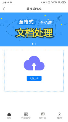 PDF全面转安卓版 V1.2.0104