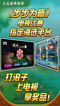 大连娱网棋牌安卓版 V3.0