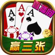 欢乐赢三张安卓官方版 V1.6.33