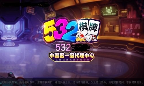 532棋牌安卓版 V1.0.1