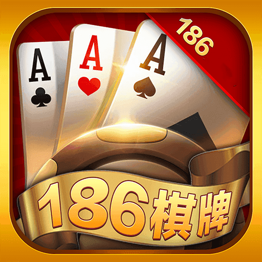 186棋牌安卓版 V1.0.958