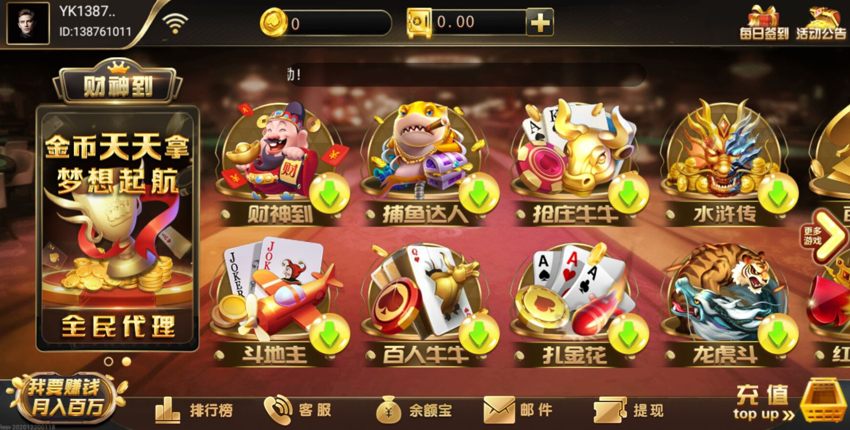 财神到棋牌安卓吧 V1.0.1