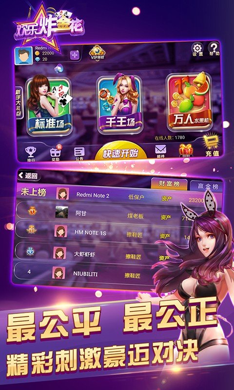 欢乐炸金花安卓版 V1.6.4