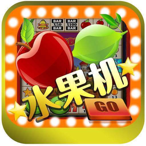 至尊水果机安卓免费版 V1.0.645