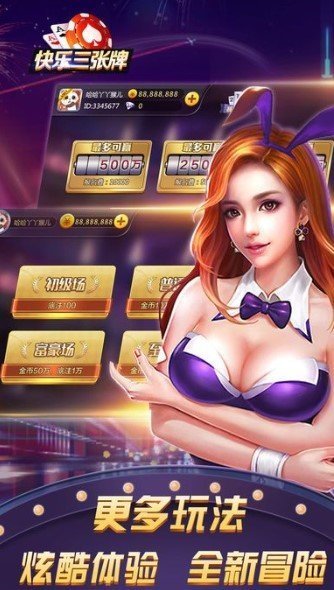 快乐三张牌安卓免费版 V3.3