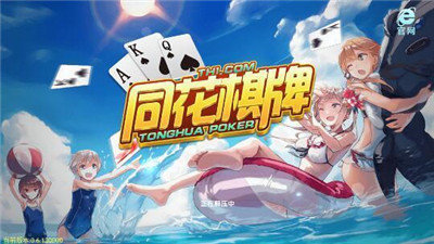 同花棋牌安卓版 V1.0