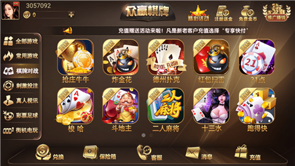 众赢棋牌安卓版 V1.6.23