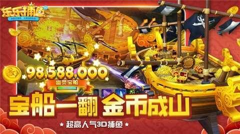 乐乐捕鱼安卓版 V3.196.12