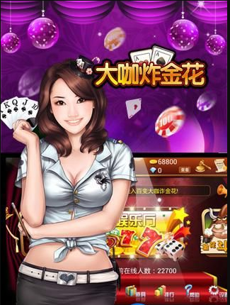 大咖炸金花安卓版 V1.6.8