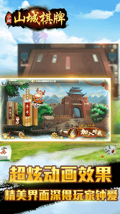 小闲山城棋牌安卓版 V1.0.094