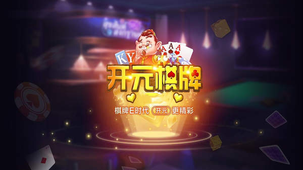 ky棋牌娱乐安卓版 V1.6.42