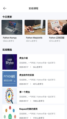 Python实例教学安卓版 V1.1