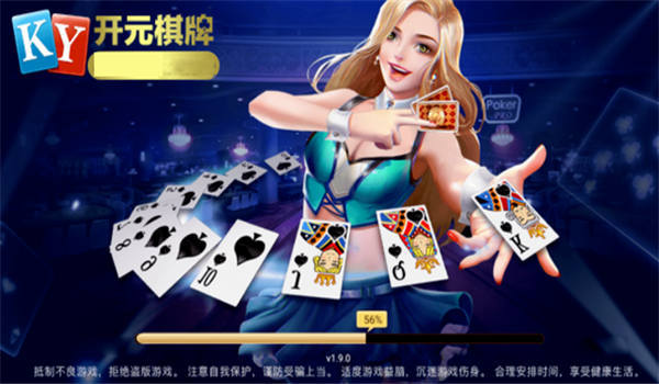 开元国际棋牌安卓版 V1.3.02