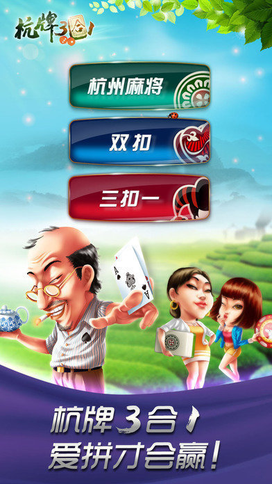 哈狗棋牌杭牌三合一安卓版 V2.31.74