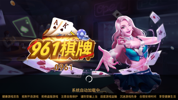 0961棋牌安卓版 V0.35.6