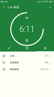 我在时间管理安卓版 V1.1.2