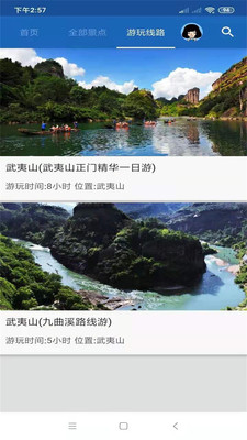 武夷山旅行语音导游安卓版 V6.1.6