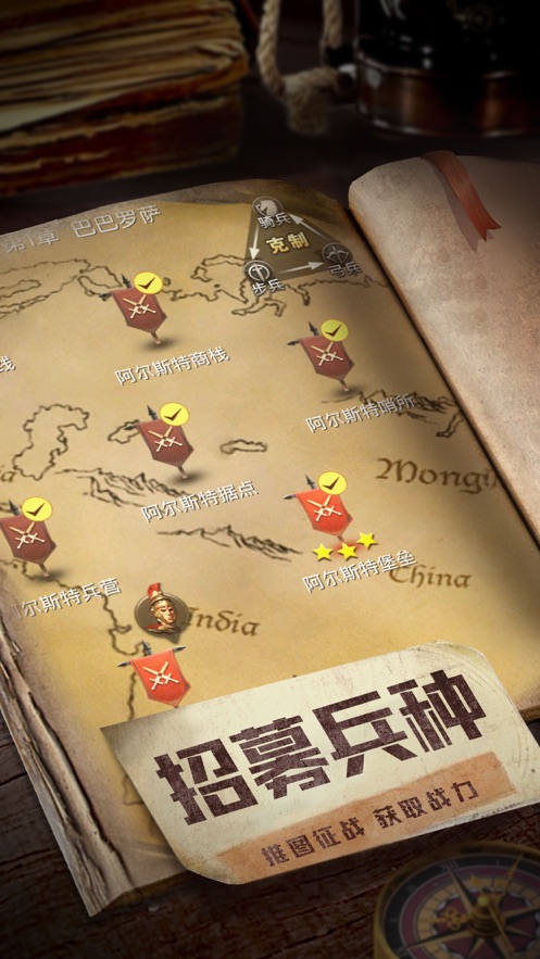 帝国远征安卓版 V1.2.1