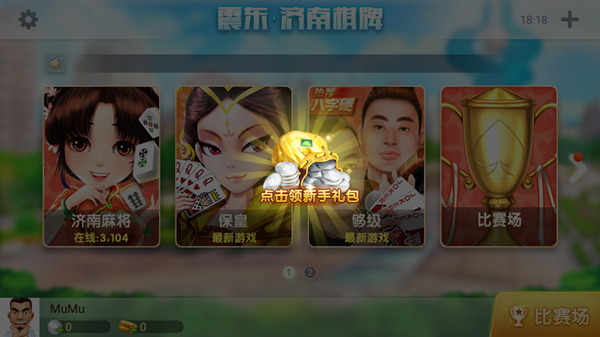 震东济南棋牌安卓旧版本 V5.9.6