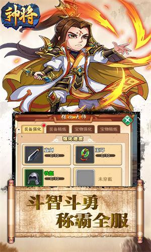 神将安卓无限金币版 V1.0.0