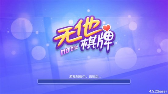 无他棋牌安卓旧版 V4.5.2