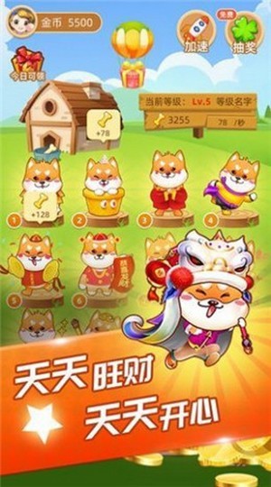 萌犬世界安卓红包版 V1.1.3