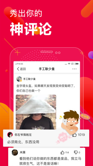 百思不得姐安卓破解版 V8.2.9