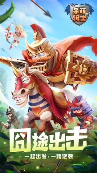 呆萌骑士安卓破解版 V1.0.0