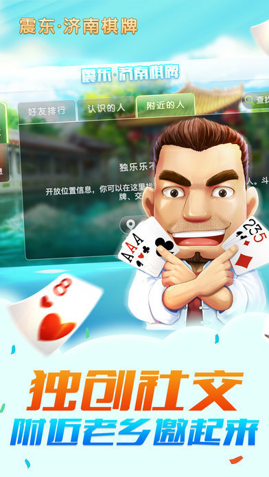 震东济南棋牌安卓版 V1.0.09