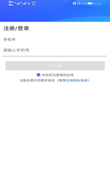 咸阳物业安卓版 V1.0