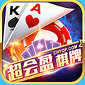 超会盈棋牌安卓版 V1.0.0