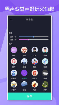 变声男女安卓版 V1.0.0