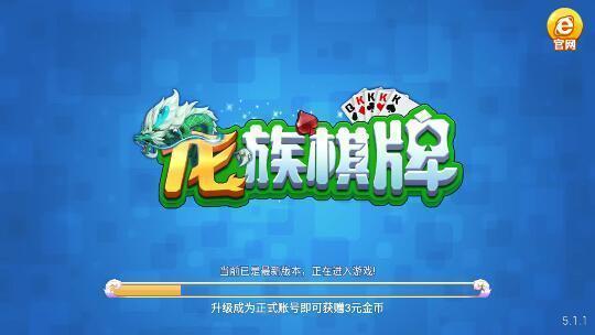 龙族棋牌安卓版 V5.1.1