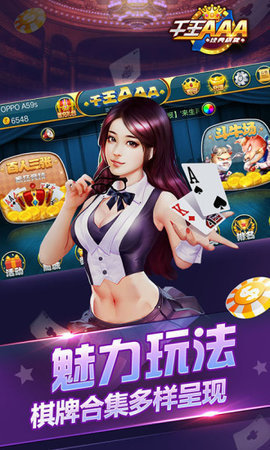 千王aaa炸金花安卓版 V1.0.61