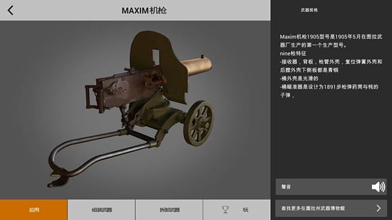 武器博物馆安卓版 V1.9.1