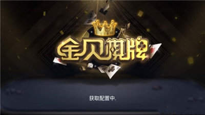 金贝博贝棋牌安卓版 V1.14